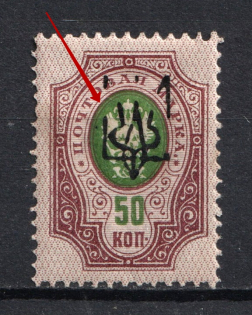 Kharkiv Type 1 - 50 Kop, Ukraine Trident (BROKEN Trident, Print Error, Signed)