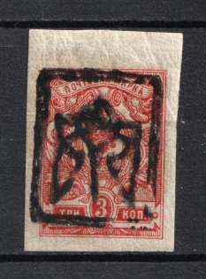 Ekaterinoslav Type 2 - 3 Kop, Ukraine Trident (INVERTED Overprint, Print Error)