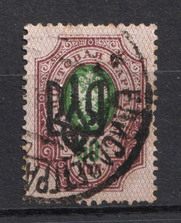 Odessa Type 3 - 50 Kop, Ukraine Trident (ELISAVETGRAD Postmark)