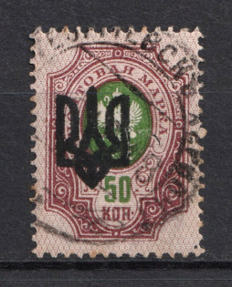 Odessa Type 3 - 50 Kop, Ukraine Trident (KHERSON Postmark)
