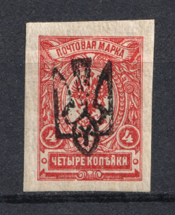 Odessa Type 4 - 4 Kop, Ukraine Trident (Kr. №2, New Print, Signed, CV $200)