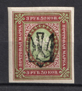 Odessa Type 6 - 3,5 Rub, Ukraine Trident (DOUBLE Print, Print Error, Signed)
