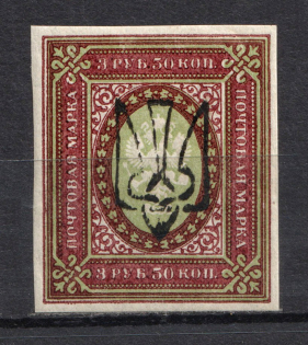 Odessa Type 7 - 3,5 Rub, Ukraine Trident (OVERINKED Brown, Print Error)
