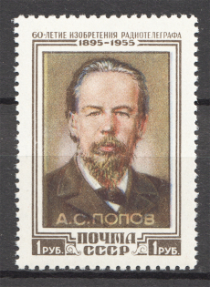 1955 USSR Radio by Popov 1 Rub (Shifted Blue and Red, MNH)