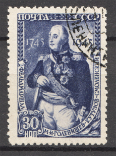 1945 USSR Kutuzov 30 Kop (Inverted Eyebrow, Print Error, Cancelled)