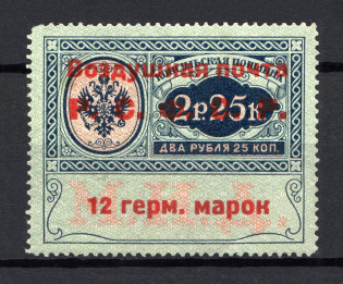 1922 RSFSR 12 Germ Mark Consular Fee Stamp Airmail (Zv. C1, Type II, CV $270, Signed, MNH)