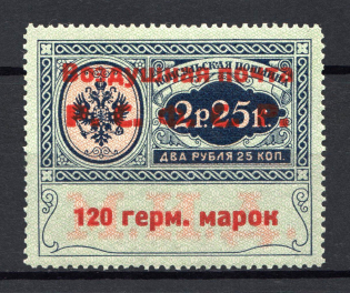 1922 RSFSR 120 Germ Mark Consular Fee Stamp Airmail (Zv. C3, Type I, CV $450, Signed, MNH)