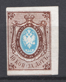 1857 10k Russian Empire First Issue, Imperf (Sc. 1, Zv. 1, Watermark ‘1’, Signed)