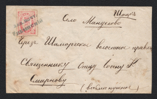 Shatsk Zemstvo Undated local cover from some village of the district to the village Manuelovo