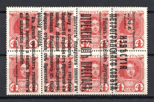 1917 4k Bolshevists Propaganda Abdication Petrograd Soviet, Civil War (MH/MNH)