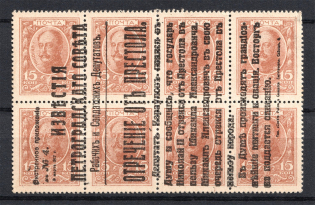 1917 15k Bolshevists Propaganda Abdication Petrograd Soviet, Civil War (MNH/MLH)