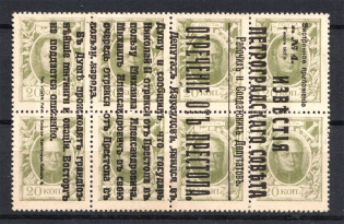 1917 20k Bolshevists Propaganda Abdication Petrograd Soviet, Civil War (Signed)