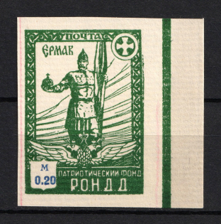 1948 0.20m Munich The Russian Nationwide Sovereign Movement (RONDD) (MNH)