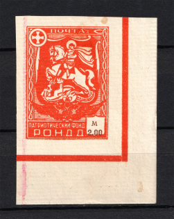 1948 2.00m Munich The Russian Nationwide Sovereign Movement (RONDD) (Corner Margins, MNH)