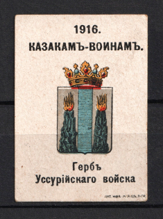 1916 Russia Ussuri Army Arms of Coats For Cossacks-Warriors (MNH)