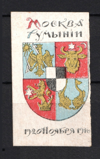 1916 Russia Moscow to Romania Charity Stamp