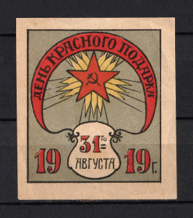 1919 Russia Red Gift Day (MNH)