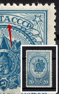 1944 20k Awards of the USSR, Soviet Union USSR (BROKEN Tape under `A` in `ПОЧТА`, Print Error, MNH)