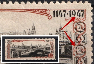 1947 60k 800th Anniversary of the Founding of Moscow, Soviet Union USSR (Short `9`+SHIFTED Black, Print Error, Canceled)