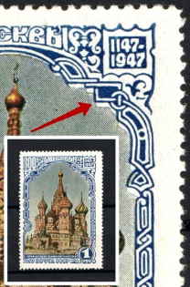 1947 1R 800th Anniversary of the Founding of Moscow, Soviet Union USSR (SHIFTED Center, Print Error)