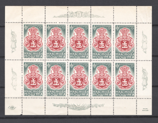 1959 Ivan Mazepa Ukraine Underground Block (Post Only 400 Issued)