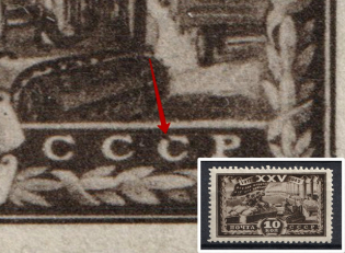 1943 10k 25th Anniversary of the October Revolution, Soviet Union USSR (BROKEN `C` in `CCCP`, Print Error, MNH)