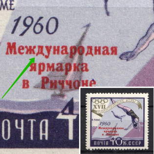 1960 40k Riccione International Fair, Soviet Union USSR (`Д` over `P`, Full Set, CV $40, MNH)