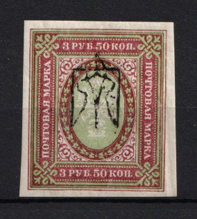 Kharkiv Type 2 - 3,5 Rub, Ukraine Trident (INVERTED Overprint, Print Error)