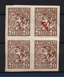 1918 20ш UNR Ukraine (BROKEN Trident, Print Error, Block of Four, MNH)