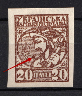 1918 20ш UNR Ukraine (Illegible Print+Spot near Trident, Print Error)
