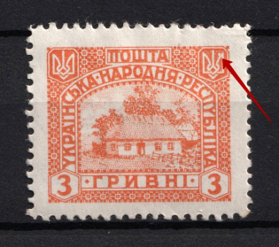1920 3г Ukrainian Peoples Republic Ukraine (White Dot on Right Trident, Print Error)