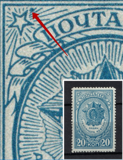 1944 20k Awards of the USSR, Soviet Union USSR (Dot near Left Star, Print Error, MNH)