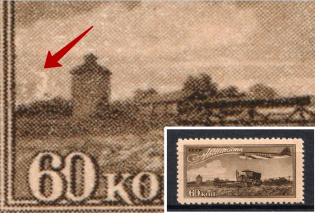1949 60k Airmail, Soviet Union USSR (`Smoke`, Print Error, MNH)
