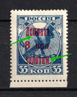 1924 8k/35k Postage Due, Soviet Union USSR (BROKEN `O`,`М`, Print Error)