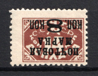 1927 Gold Definitive Issue, Soviet Union USSR (Zv. 179 IIv, INVERTED Overprint, CV $400)