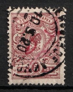1920 Kitovo (Nizhny Novgorod) `5 руб` Geyfman №2, Local Issue, Russia Civil War (Canceled)