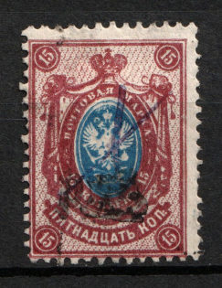 1920 Kustanay (Turgayskaya) `15 руб` Geyfman №20, Local Issue, Russia Civil War (Canceled)