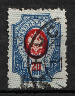 1920 Kustanay (Turgayskaya) `20 руб` Geyfman №21, Local Issue, Russia Civil War (Canceled)