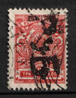 1920 Kustanay (Turgayskaya) `3 РУБ` Geyfman №25, Local Issue, Russia Civil War (Canceled)