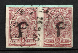 1920 Kustanay (Turgayskaya) `5 Руб` Geyfman №40, Local Issue, Russia Civil War (Pair, Canceled)