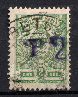 1920 Molchanovo (Nizhny Novgorod) `2 руб` Geyfman №2, Local Issue, Russia Civil War (Canceled)