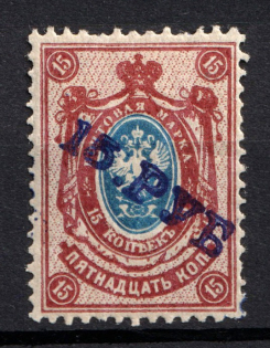 1920 Olyokminsk (Yakutsk Province) `15 РУБ` Geyfman №12, Local Issue Russia Civil War