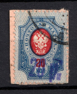 1920 Petrovsk (Dagestan) `20 руб` Geyfman №1, Local Issue, Russia Civil War (Canceled)