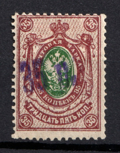 1920 Petrovsk (Dagestan) `35 руб` Geyfman №3, Local Issue, Russia Civil War