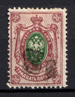 1920 Petrovsk (Dagestan) `35 руб` Geyfman №4, Local Issue, Russia Civil War