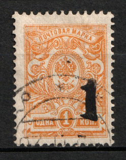 1920 Rogachev (Mogilyov) `1` Geyfman №2, Local Issue Russia Civil War (Canceled)