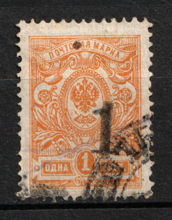 1920 Rogachev (Mogilyov) `1` Geyfman №2, Local Issue Russia Civil War (Signed, Canceled)