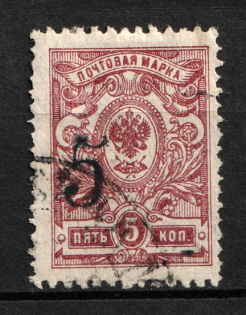 1920 Rogachev (Mogilyov) `5` Geyfman №8, Local Issue Russia Civil War (Canceled)