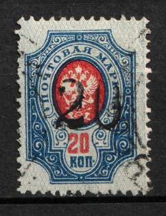 1920 Rogachev (Mogilyov) `20` Geyfman №11, Local Issue Russia Civil War (Canceled)