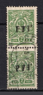 1920 Venyov (Tula) `2 руб` Geyfman №2, Local Issue, Russia Civil War (Pair, Canceled)